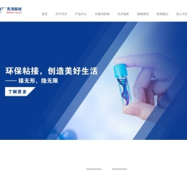 天洋新材（上海）科技股份有限公司