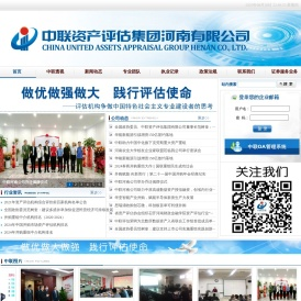 中联资产评估集团河南有限公司