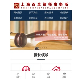 上海百全律师事务所