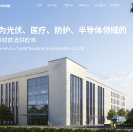 厦门虹鹭钨钼工业有限公司