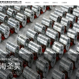 上海圣昊金属材料有限公司