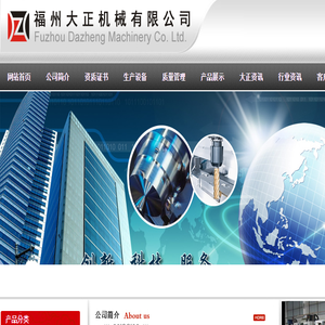 福州大正机械有限公司
