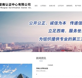 荣南认证中心有限公司