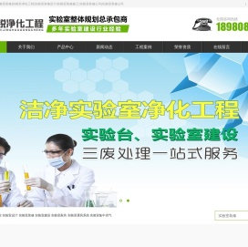 洁净化验室净化工程
