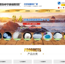 潍坊市华康硫酸镁厂