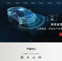 浙江汇港电器有限公司