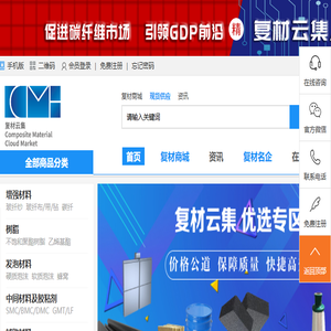 国内知名复合材料行业综合信息平台