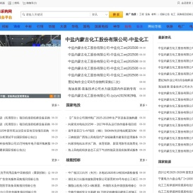 资讯电力招标采购网