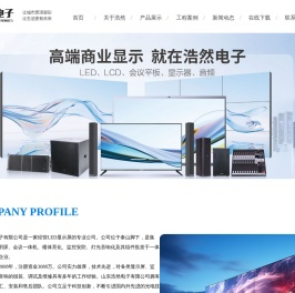 山东LED显示屏