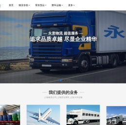 上海物流公司,上海货运调车,上海大件运输