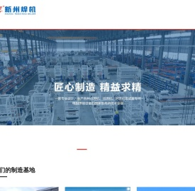 宁波新州焊接设备有限公司
