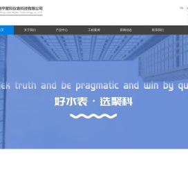 四平聚科仪表科技有限公司