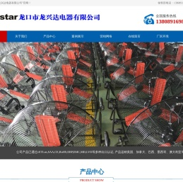 龙口市龙兴达电器有限公司