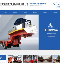 山东省麟祥专用汽车制造有限公司