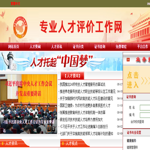 专业人才网中国