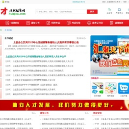 汇奇才招聘服务网