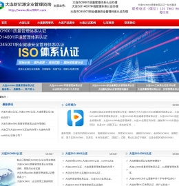 大连ISO9001认证