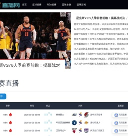 NBA直播