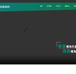 华贵机电(珠海)有限公司