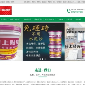 惠州市德高王建材科技有限公司