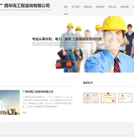 广西华禹工程咨询有限公司