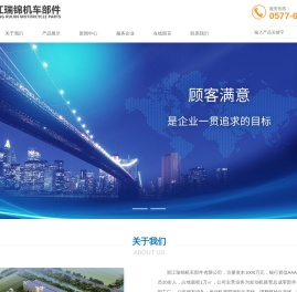 浙江瑞锦机车部件有限公司