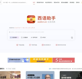 《西语助手》西语在线词典