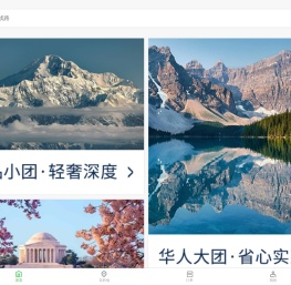 美国旅游