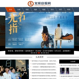 文娱日报网