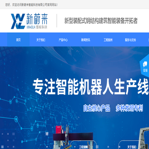 新蔚来智能科技（山东）有限公司