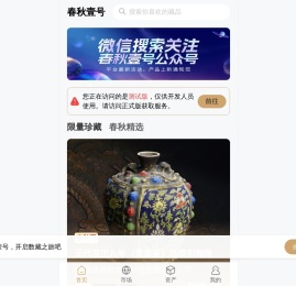 春秋壹号