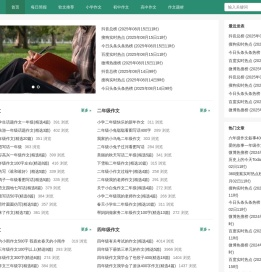 作文示范网