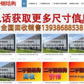 二手钢结构