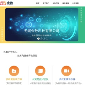无锡金数科技有限公司,用数据创造价值