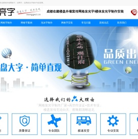 成都网格字楼盘排栅字外墙拉网字立体泡沫字楼体发光字宣传大字制作