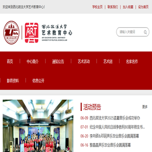 西北政法大学艺术教育中心