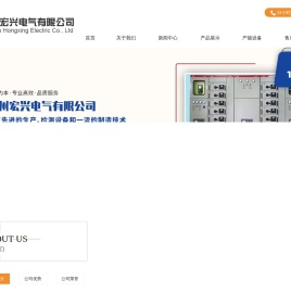 泸州宏兴电气有限公司