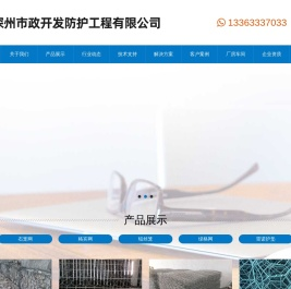 石笼网