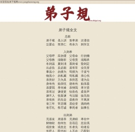弟子规全文