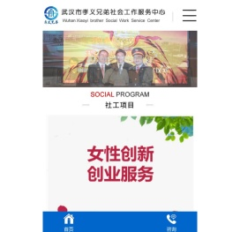武汉市孝义兄弟社会工作服务中心