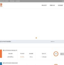 同城一贷
