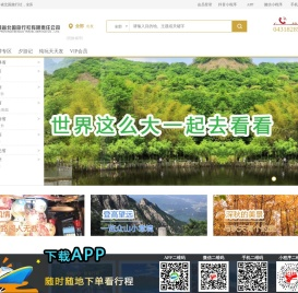 吉林省北国旅行社