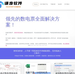 eTax365电子税务助手（财务高效助手）