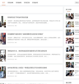 职场攻略大全