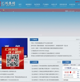 汇鸿国际集团
