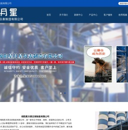 绵阳星月星仪表制造有限公司