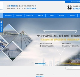 成都铝镁锰屋面