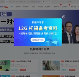 托福培训