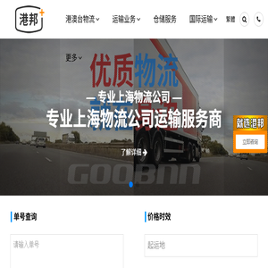 上海物流公司