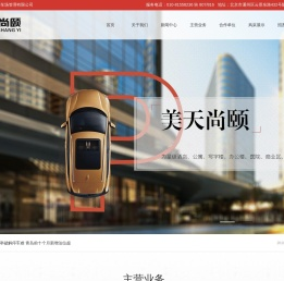 北京美天尚颐停车场管理有限公司